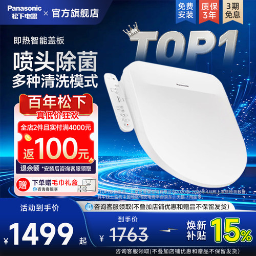 U/D型升级款松下智能马桶盖