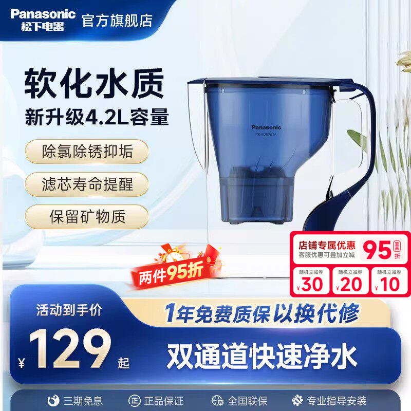 松下净水壶滤水壶自来水过滤器家用厨房小型净水器便携滤水器4.2L