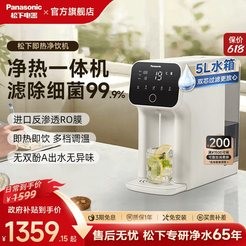 松下饮水机家用直饮机即热式净饮机免安装反渗透一体机台式净水器
