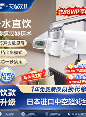 松下超滤龙头净水器直饮自来水