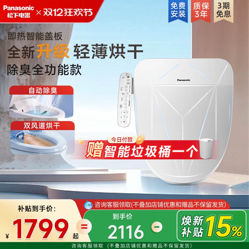 松下马桶盖PQTK30同款性价比优选