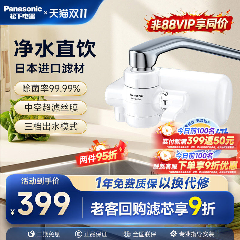 【日本进口滤材】松下龙头净水器厨房直饮水自来水过滤器家用超滤