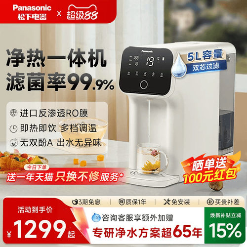 松下即热净饮机RO反渗透净水器