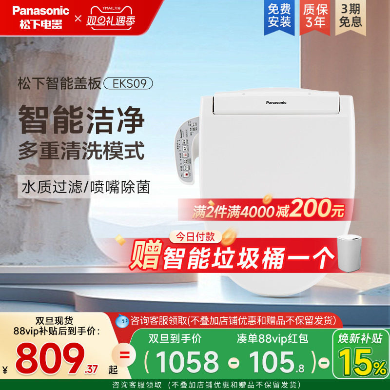 松下智能马桶盖基础款第一