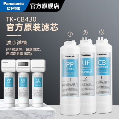 [松下净水器滤芯全系/MRO/CF滤芯pp棉滤芯XOW/BT1W/71K/740/CB430]