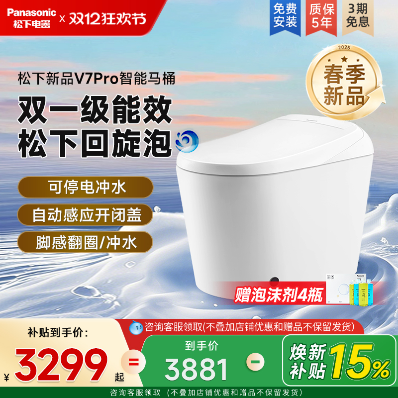 松下智能马桶v7pro新品第一
