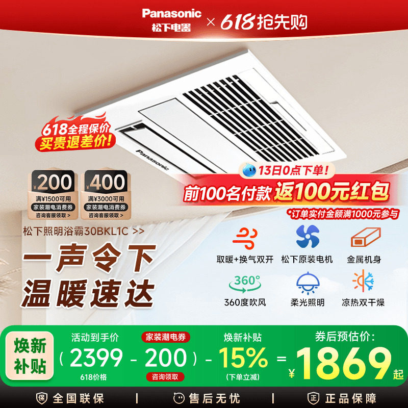 松下浴霸卫生间取暖风暖排气扇照明集成吊顶暖风机