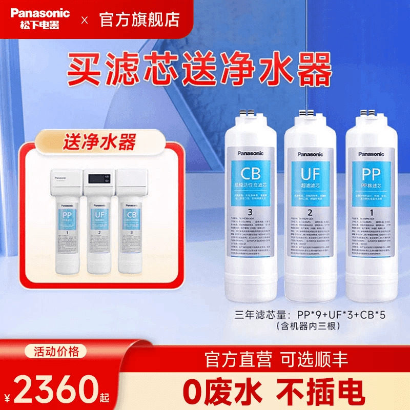 松下净水器家用直饮厨房超滤净水机自来水过滤器滤芯套餐