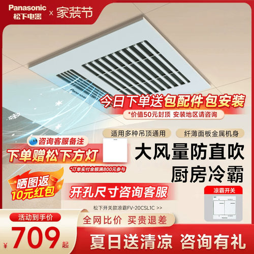 松下遥控凉霸/浴霸厨房卫生间