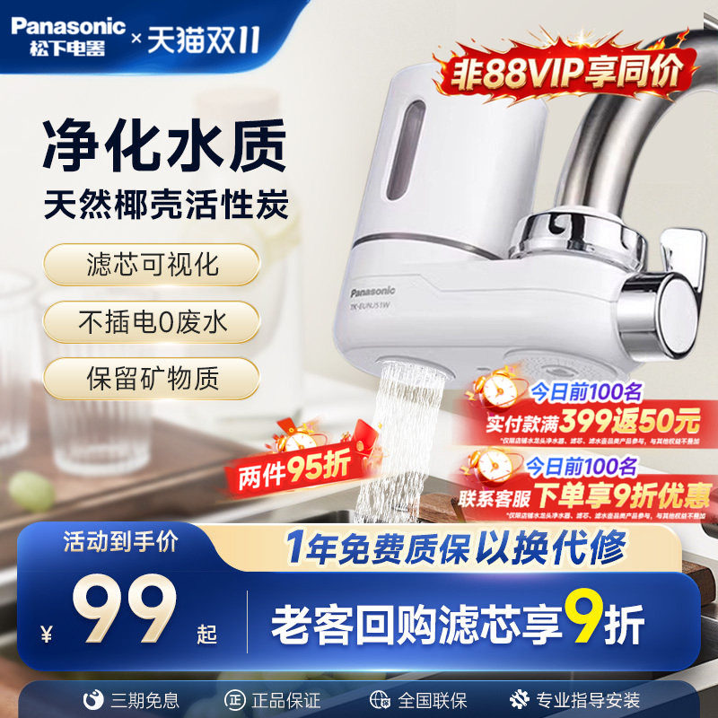 松下龙头净水器厨房小型家用自来水净化器滤芯通用水龙头滤水器