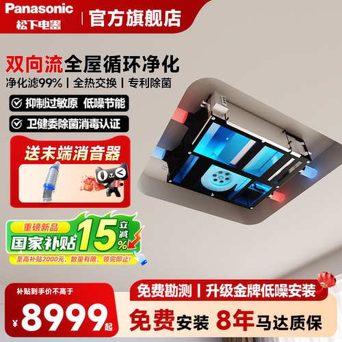 松下中央新风系统家用全屋换气机