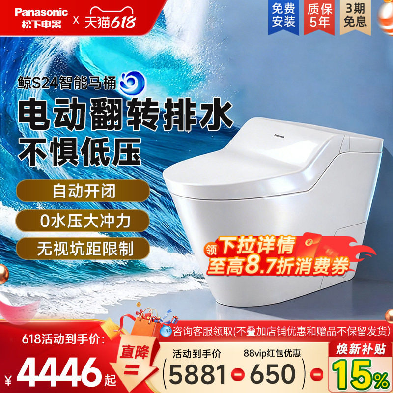 松下智能一体式全自动马桶电动翻转排水即热自动冲水感应开闭S24