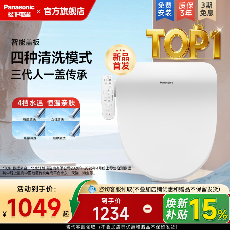 松下即热式智能马桶盖电动盖板家用自动加热冲洗器PT10升级款盖板