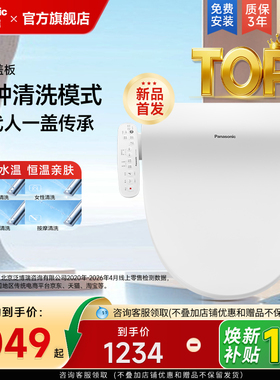松下即热式智能马桶盖电动盖板家用自动加热冲洗器PT10升级款盖板