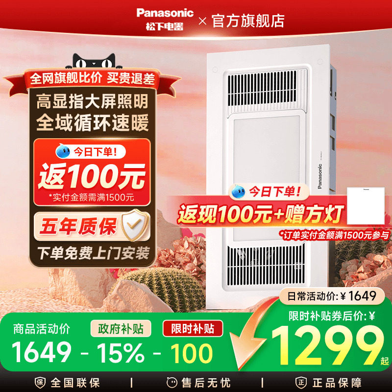松下浴霸风暖排气扇照明一体浴室卫生间取暖器集成吊顶超薄浴霸