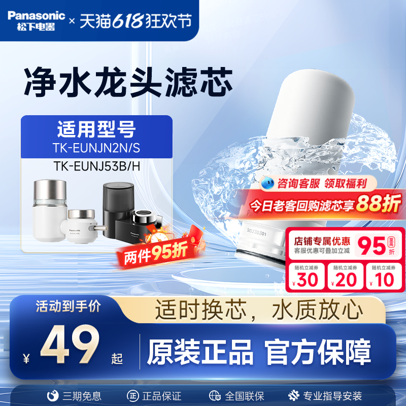 松下水龙头净水器滤芯TK-FUNJN2-C适配EUNJN2N/S适用53B/H过滤器