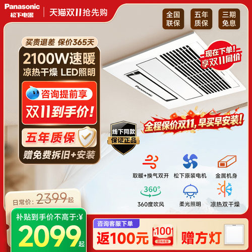 松下浴霸卫生间照明浴霸线下同款