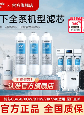 松下净水器滤芯全系/MRO/CF滤芯pp棉滤芯XOW/BT1W/71K/740/CB430