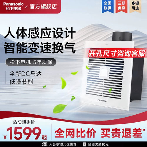 松下人体感应智能排气扇