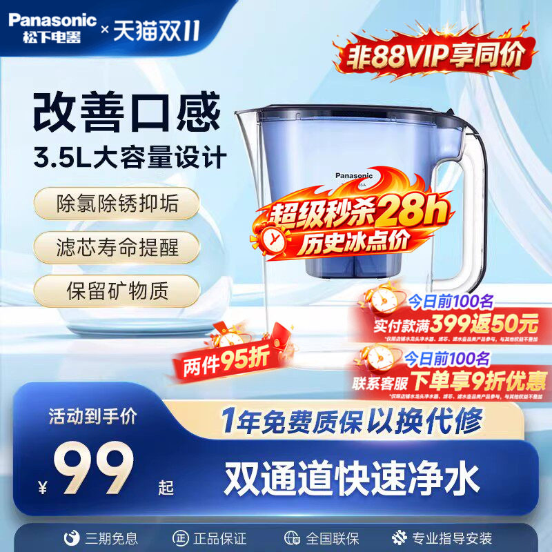 松下净水壶家用小型净水器厨房自来水过滤器升级款滤芯便携滤水壶