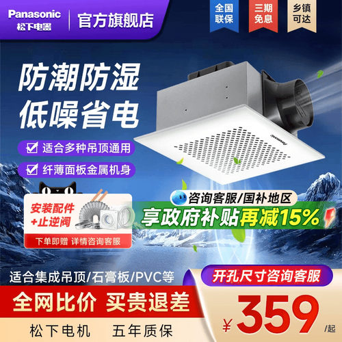 松下排风扇吊顶一级能效FVRC20G2