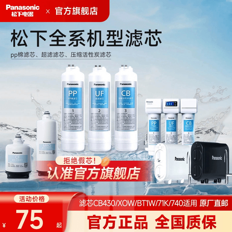 松下净水器滤芯正品保障