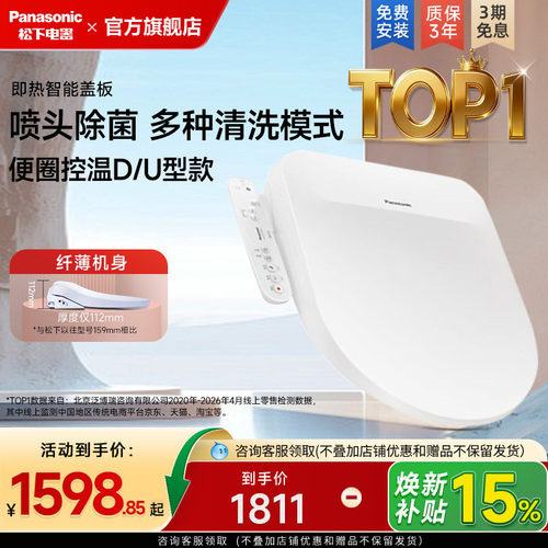 U/D型升级款松下智能马桶盖