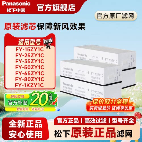 松下新风滤网FY-15ZY1C/25ZY1C