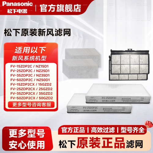 松下原装新风滤网旗舰店正品