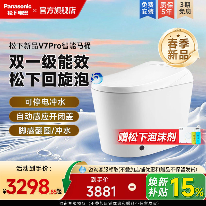 松下马桶v7pro泡沫停电冲水脚感