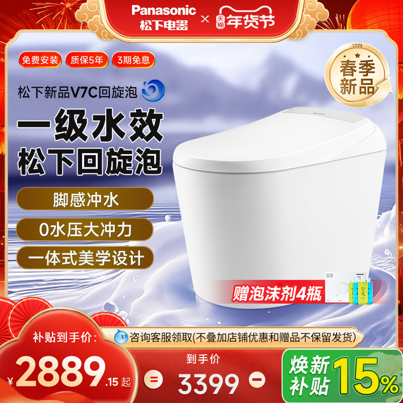 【重磅新品】松下智能马桶全自动脚感一级水效冲洗V7C回旋泡沫盾