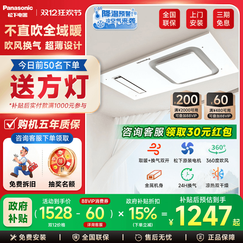 【补贴15%】松下取暖换气