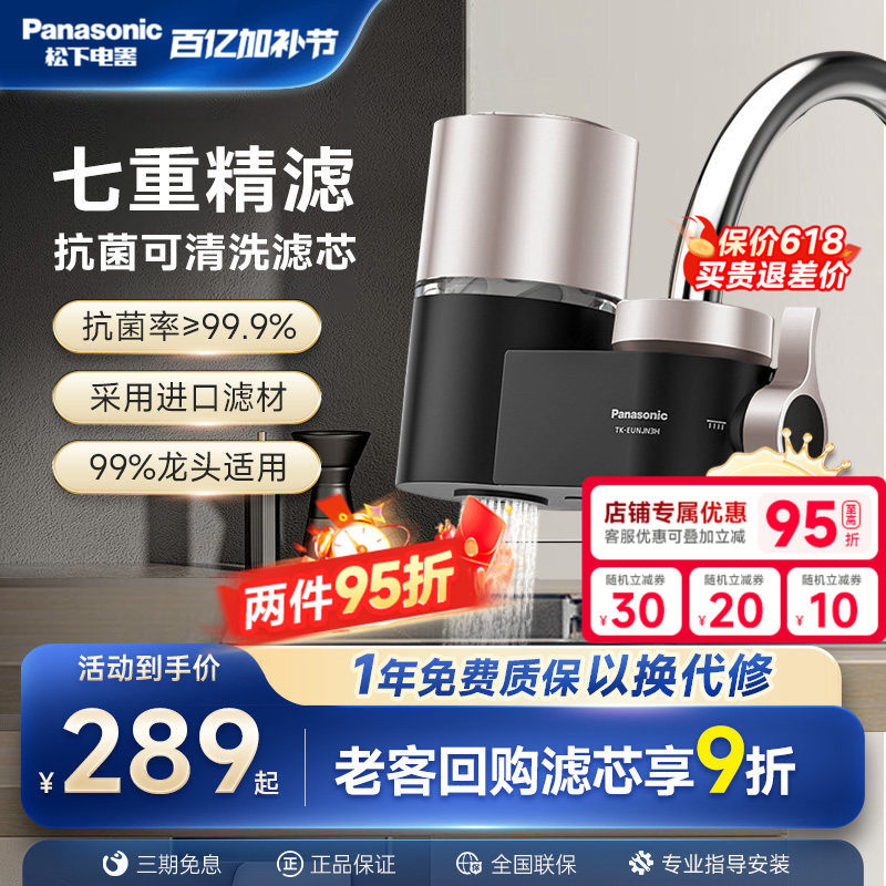 松下水龙头净水器家用厨房自来水非直饮通用滤水器过滤器高效洗脸