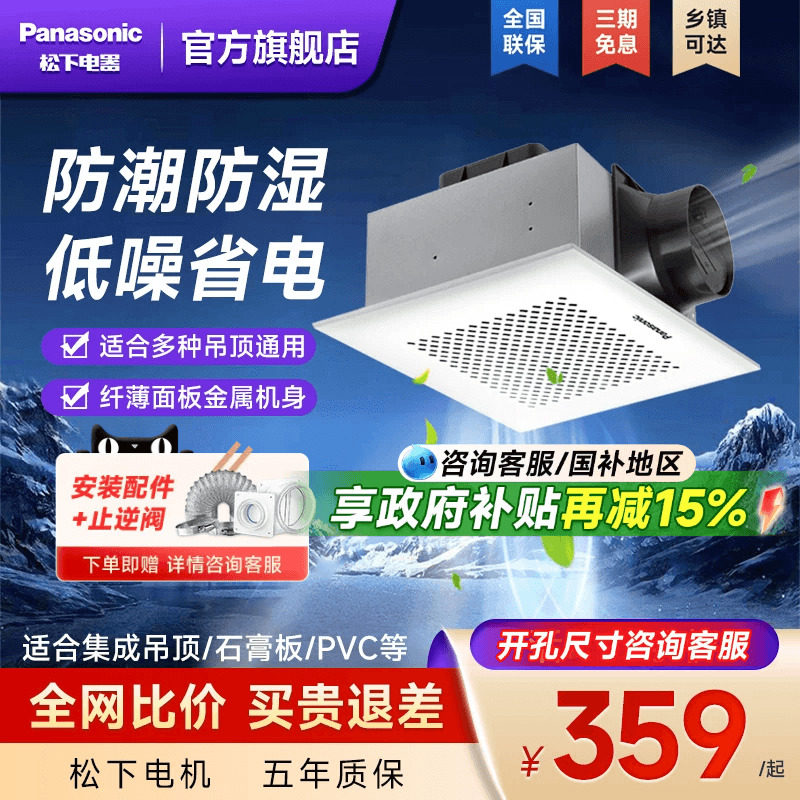 松下排风扇吊顶一级能效FVRC20G2图片