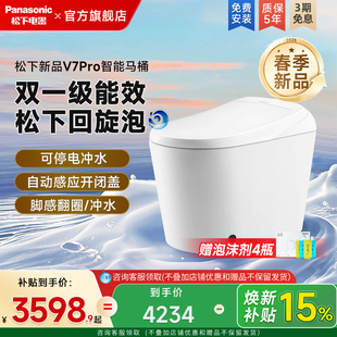 松下智能马桶V7pro回旋泡沫盾家用烘干除臭坐便器 政府补贴15%