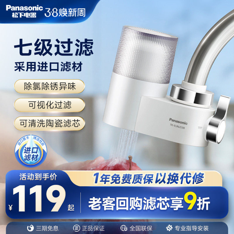 【2025新品】松下炫彩水龙头净水器非直饮厨房自来水过滤器卫生间