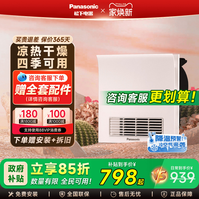 松下小白弧风暖浴霸排气扇照明一体暖风机浴室卫生间取暖器浴霸灯