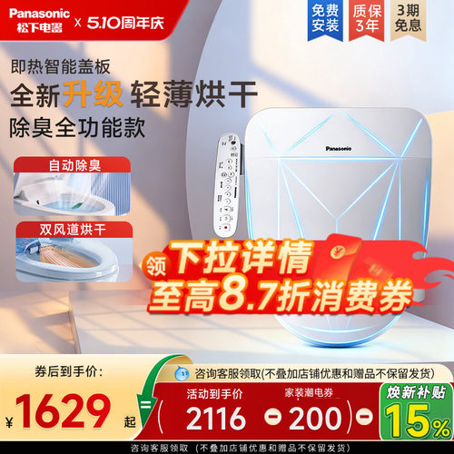 松下马桶盖PQTK30同款性价比优选