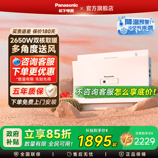 松下风暖浴霸排气扇普通吊顶取暖器风暖卫生间浴室双马达暖风机