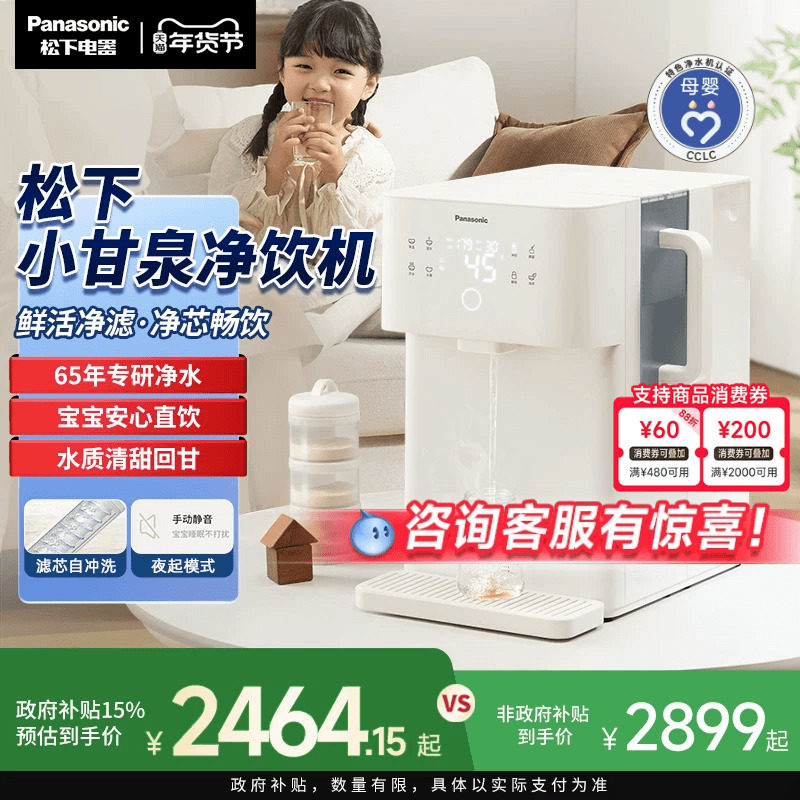 【母婴款】松下净水器家用即热直饮机RO矿泉净化一体机台式净饮机,厨房电器,净水器,淘宝优惠券,粉丝福利购,淘宝优惠卷
