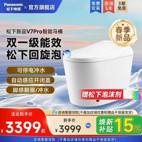 松下马桶v7pro泡沫停电冲水脚感