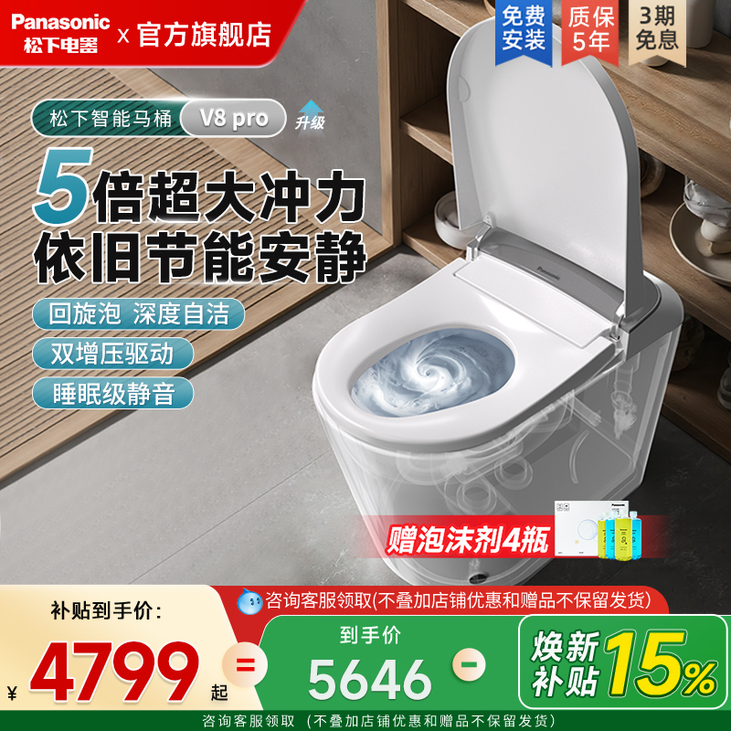 [秋季新品]松下智能马桶回旋泡沫盾脚感家用烘干杀菌坐便器V8pro