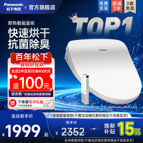松下即热全功能智能马桶盖