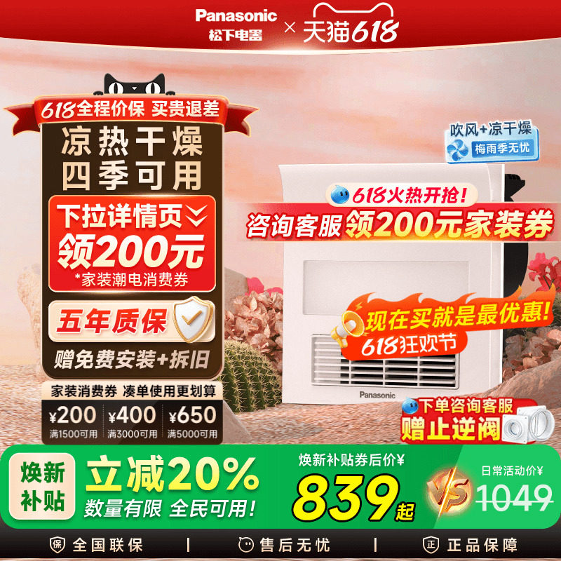 松下小白弧风暖浴霸排气扇照明一体暖风机浴室卫生间取暖器浴霸灯