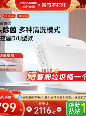 松下PK10D智能马桶盖U/D型马桶即热式加热多冲洗全自动家用坐便圈