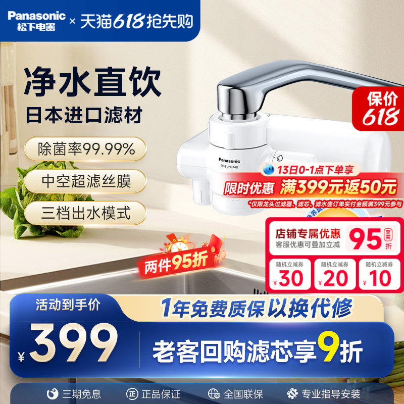 【日本进口滤材】松下龙头净水器厨房直饮水自来水过滤器家用超滤