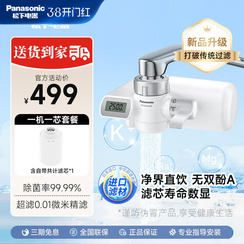 日本进口滤材】松下水龙头净水器超滤家用直饮厨房过滤器高效通用