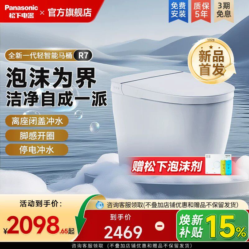 [重磅新品]松下R7轻智能马桶全自动家用无水压脚感翻盖一体坐便器