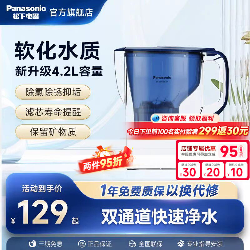 松下净水壶滤水壶自来水过滤器家用厨房小型净水器便携滤水器4.2L