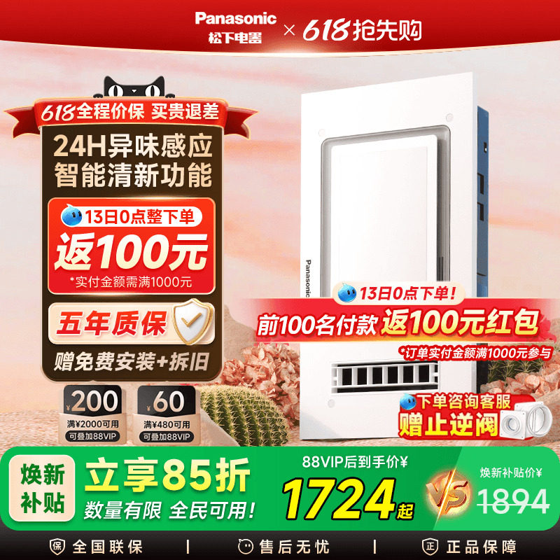 松下浴霸照明排气扇一体集成吊顶卫生间灯智能风暖大白盖浴霸取暖
